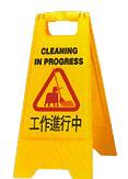 潔勁環保科技Cleanking 工作標示牌